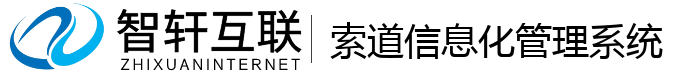 索道信息化管理系统